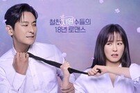 주지훈♥정유미 철천지원수 로맨스 어떨까, 23일 첫방 (사외다)