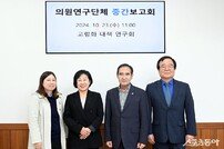 의정부시의회, 연구단체 ‘연구용역 중간보고회’