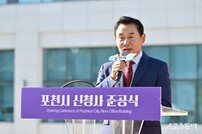 포천시, 신청사 준공 “새로운 도약 시민의 공간”