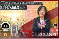 성남시의회, 서희경 의원 편 SNS 통해 공개