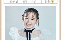 이수연, 국민 손녀 정식 데뷔…7일 싱글 발매