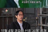 빽가, 욱하는 김종민 본 후 “저렇게 살지 말아야지” 다짐 (현피남)