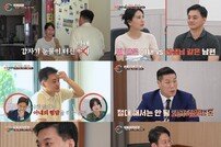 “무슨 장군인 줄 알았다” 서장훈, 고압적인 남편에 쓴소리 [TV종합]