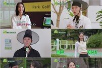 박정아, ‘렛츠고 파크골프’ MC 합류…조주한과 유쾌 호흡