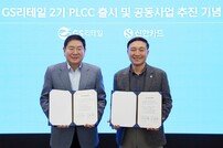 GS리테일-신한카드, ‘2기 PLCC’ 업무 협약