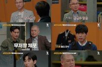 고작 7.5만원 챙기려고…어머니 20년 지기 살해 충격 (용형사4)[tv종합]