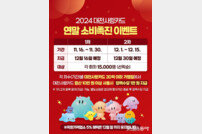 대전시, 10만원 쓰면 1만원 돌려받는다