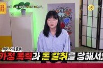 돈 갈취·가정폭력·폭언…이수근 “이걸 어떻게 말로” (물어보살)