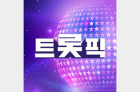 ‘트롯픽’ 2024 트롯픽 선정 올해의 음원상 투표 中 [DA:차트]
