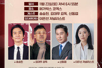 신동엽, 송승헌 지원사격…‘히든페이스’ GV 참석