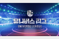 소년 7명 택하고 최애 뽑고, ‘유니버스 리그’ 글로벌 투표 시작