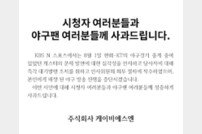 “여자라면 먹고 싶다” 정신나간 소리에 방심위 ‘주의’ 결정