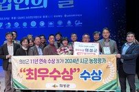 의성군, ‘2024년 시군 농정평가’ 최우수상 수상