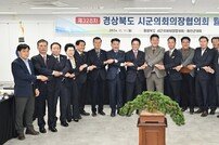 이철우 도지사, 경북도 시군의회의장협의회 참석…적극적인 협조 요청