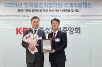 [경마]마사회 한국중소기업학회 ‘동반성장 혁신대상’수상