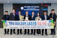 영광군, 2024 코리아 스포츠진흥 대상 스포츠행정 리더부문 ‘대상’