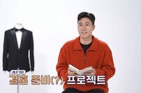 김종민, 여친과 소통 어려움 고백→심리상담 (신랑수업)[TV종합]