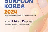 서울대 시흥캠퍼스서 ‘서프콘 코리아 2024’ 성황리 개최