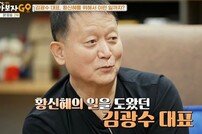 ‘티아라 사건 재소환’ 김광수, 이의정 연락두절 시킨 사연 (가보자GO)[TV종합]