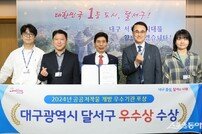 대구 달서구, 공공저작물 개방 우수기관 선정