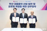 부산시-SM C&C ‘대중음악 산업 발전 및 글로벌 확장’ 위해 맞손