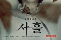 박신양 주연 영화 ‘사흘’, 전 세계 54개국 판매