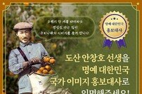 “오렌지 한 개를 따더라도…” 반크, 도산 안창호 선생을 명예 글로벌 대한민국 홍보대사로!!