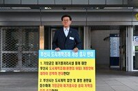 “부산시 도시계획 조례 개정 중지 촉구”… 정종복 기장군수, 1인 시위 이어가