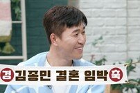 김종민 장가간다…“여친과 2년 만나, 결혼 날짜 잡아야죠!” 선언 (신랑수업)[TV종합]