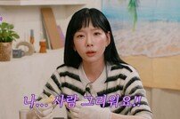 태연, 집순이 해명 “아무도 날 안 꺼내줘…사람 그립다” (나래식)