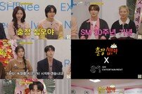 샤이니 키→라이즈 원빈 출격, ‘출장 십오야’ SM 본진 털었다 [공식]