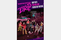 베이비몬스터 ‘DRIP’ 뮤직비디오 1억뷰 돌파