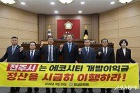 임실군의회, 전주시 에코시티 개발이익금 정산 촉구