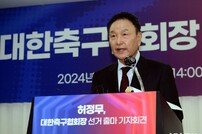 허정무 ‘대한축구협회장 선거 출마 기자회견’