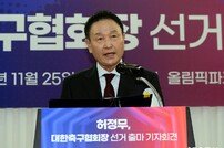 허정무 ‘축구인이 대한축구협회장으로 당선 될수 있도록’