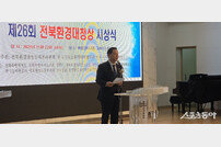 완주군, 전북환경대청상 행정환경부문 ‘대상’ 수상