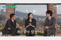 고현정, 정용진+자녀들 우회적 언급 “연애 올인했었다” (유퀴즈)[종합]