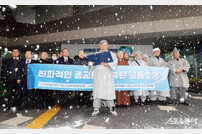 종교지도자 등 오피니언 리더들, 경기도 편파적 종교탄압 규탄 항의성명문 전달