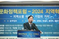  정명근 화성시장, ‘2024 문화정책포럼 참석’… ‘축소되는 세계, 성장하는 화성시’ 주제발표