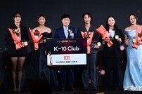 K-10 클럽 수상한 ‘박결-최은우-박지영-박채윤-지한솔’