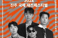 데이브레이크, 30일 ‘2024 진주국제재즈페스티벌’ 출격