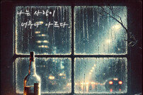 ‘빨간양말프로젝트’ LAHA, ‘나는 사랑이 아프다’ 발매