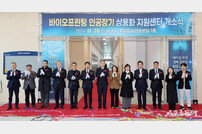 경북도, ‘바이오프린팅 인공장기 상용화 지원 센터’개소