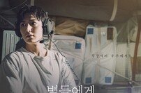 이민호·공효진 우주 케미 기대, 관광객·커맨더 포스터 (별들에게 물어봐)