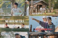 ‘야생곰 나타난다고…’ 이제훈→차은우 “오마이갓” (핀란드 셋방살이)