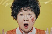 20대 된 김해숙 “영화와는 다른 다채로운 매력 드러나” (수상한 그녀)