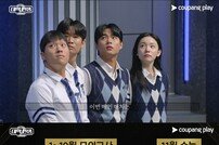 ‘대학전쟁’ 역대급 ‘두뇌 혈투’ 극찬 쇄도…역발상 4회 게임 선공개 