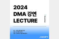 대전시립미술관, ‘DMA 강연’으로 현대미술 심층 탐구