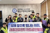 부산시설공단, 영도구장애인복지관 찾아 급식·집수리 봉사 등 구슬땀