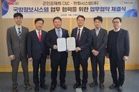 한화시스템-군인공제회 C&C, 국방정보시스템 토탈 솔루션 개발 나서